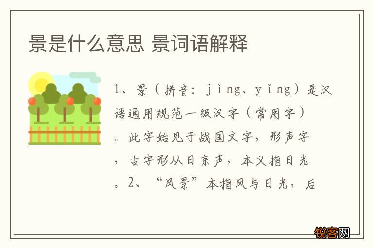 景是什么意思 景词语解释