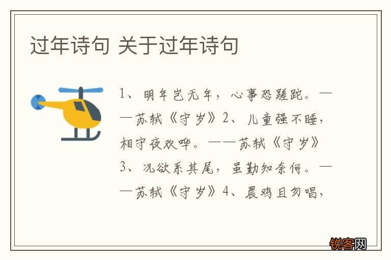 过年诗句 关于过年诗句