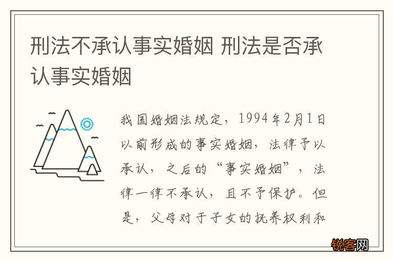 刑法不承认事实婚姻 刑法是否承认事实婚姻