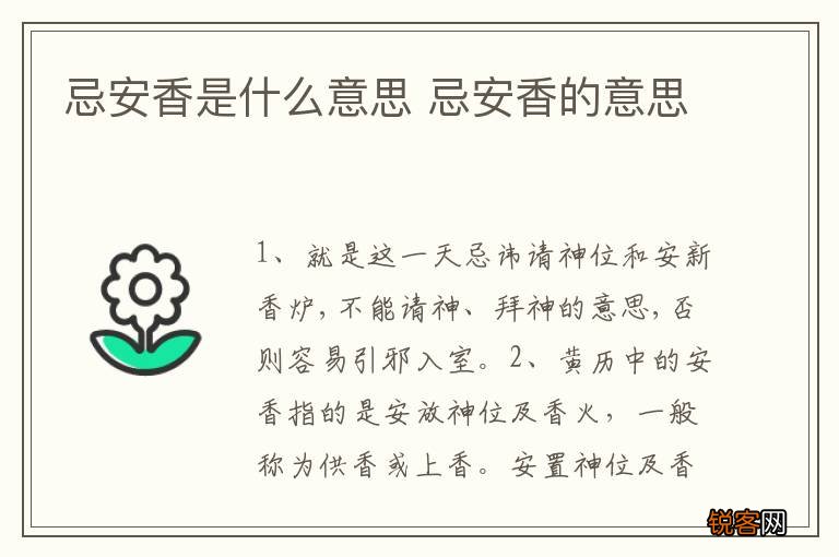 忌安香是什么意思 忌安香的意思