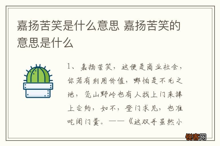 嘉扬苦笑是什么意思 嘉扬苦笑的意思是什么