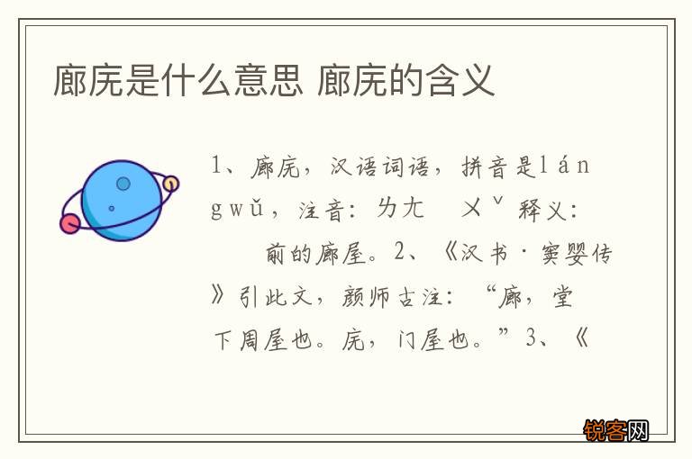 廊庑是什么意思 廊庑的含义