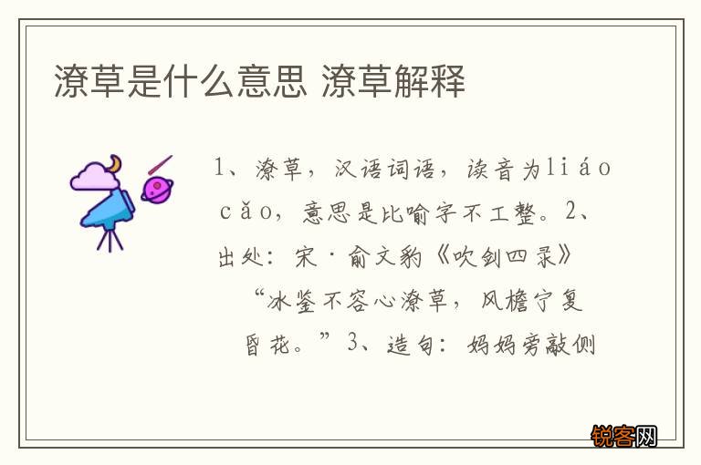 潦草是什么意思 潦草解释