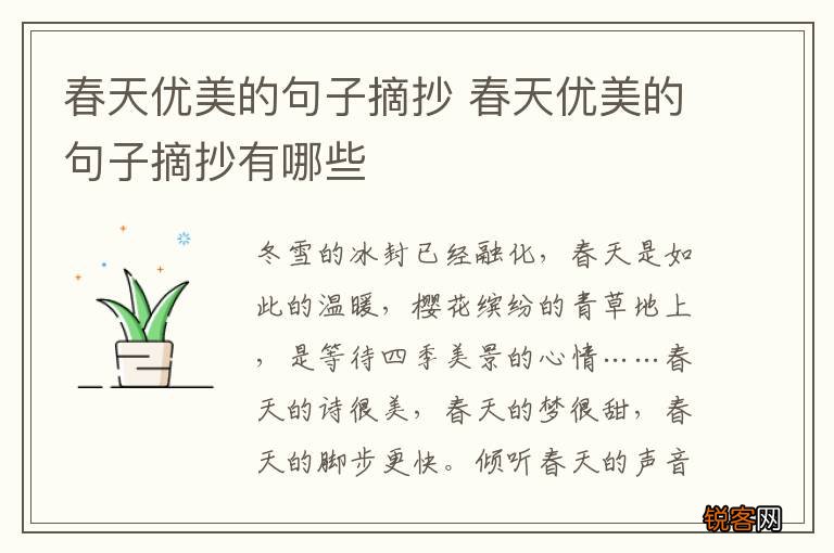 春天优美的句子摘抄 春天优美的句子摘抄有哪些