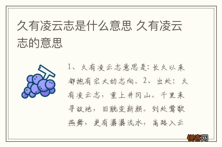 久有凌云志是什么意思 久有凌云志的意思