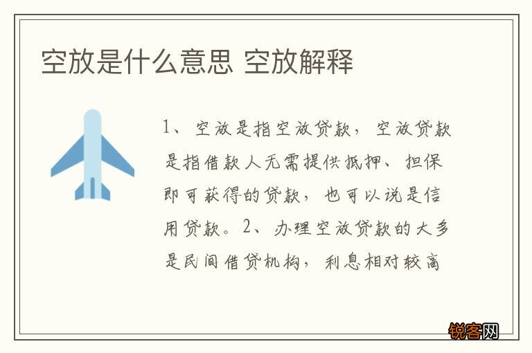 空放是什么意思 空放解释