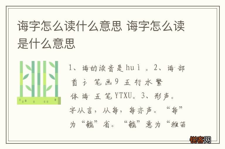 诲字怎么读什么意思 诲字怎么读是什么意思