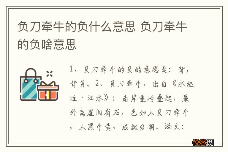 负刀牵牛的负什么意思 负刀牵牛的负啥意思