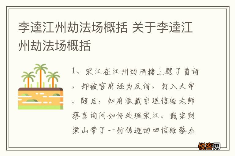 李逵江州劫法场概括 关于李逵江州劫法场概括