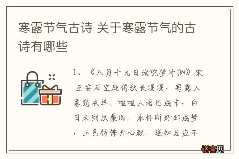 寒露节气古诗 关于寒露节气的古诗有哪些