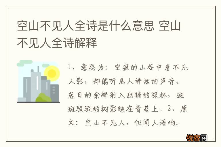 空山不见人全诗是什么意思 空山不见人全诗解释