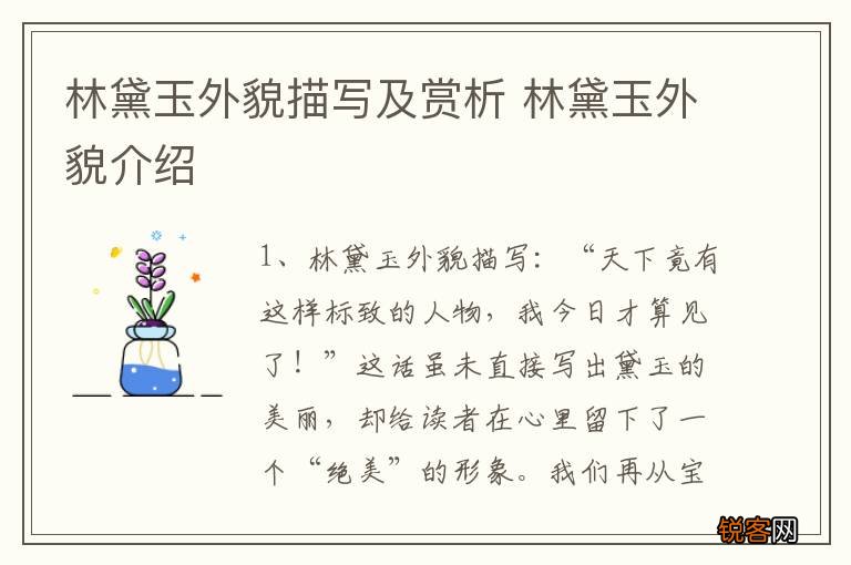 林黛玉外貌描写及赏析 林黛玉外貌介绍