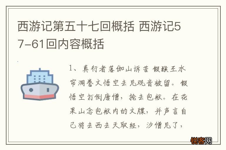 西游记第五十七回概括 西游记57-61回内容概括