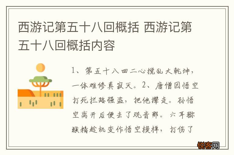 西游记第五十八回概括 西游记第五十八回概括内容