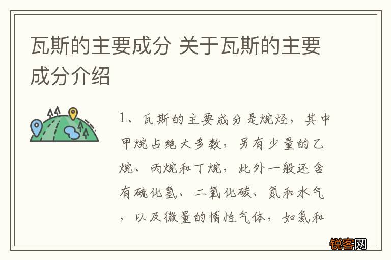 瓦斯的主要成分 关于瓦斯的主要成分介绍