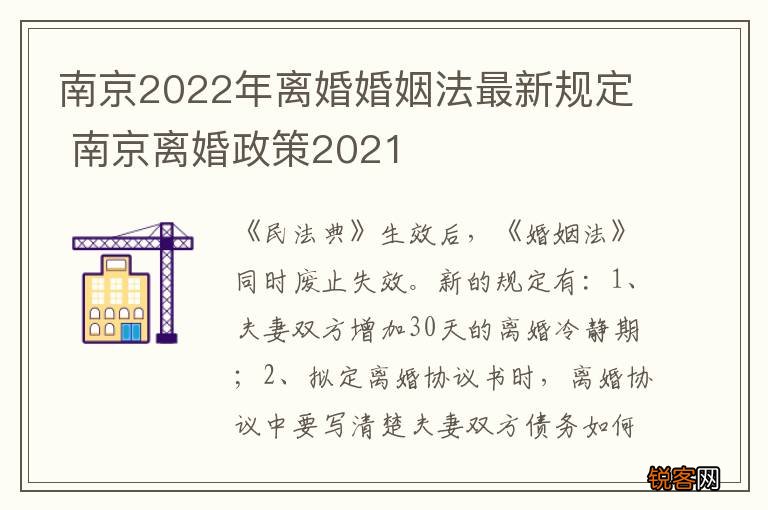 南京2022年离婚婚姻法最新规定 南京离婚政策2021