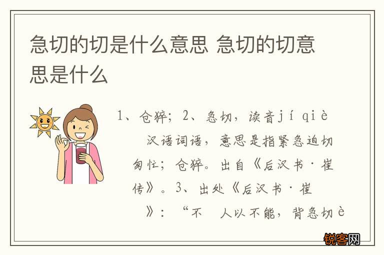 急切的切是什么意思 急切的切意思是什么