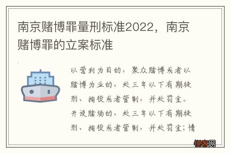 南京赌博罪量刑标准2022，南京赌博罪的立案标准