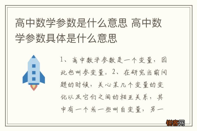高中数学参数是什么意思 高中数学参数具体是什么意思