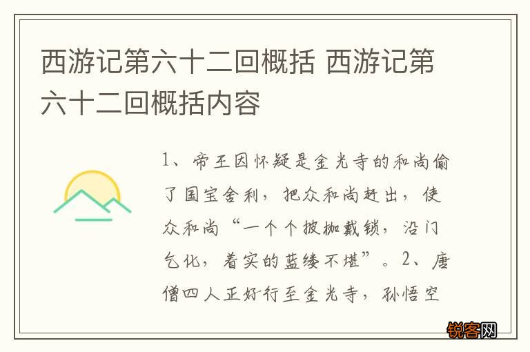 西游记第六十二回概括 西游记第六十二回概括内容