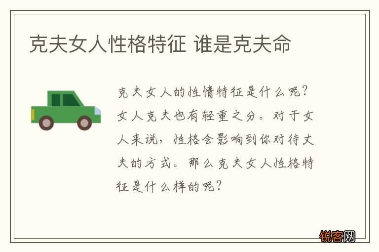克夫女人性格特征 谁是克夫命