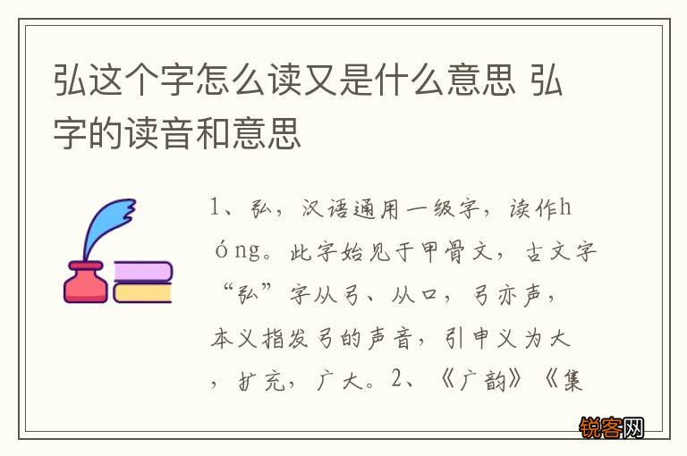 弘这个字怎么读又是什么意思 弘字的读音和意思