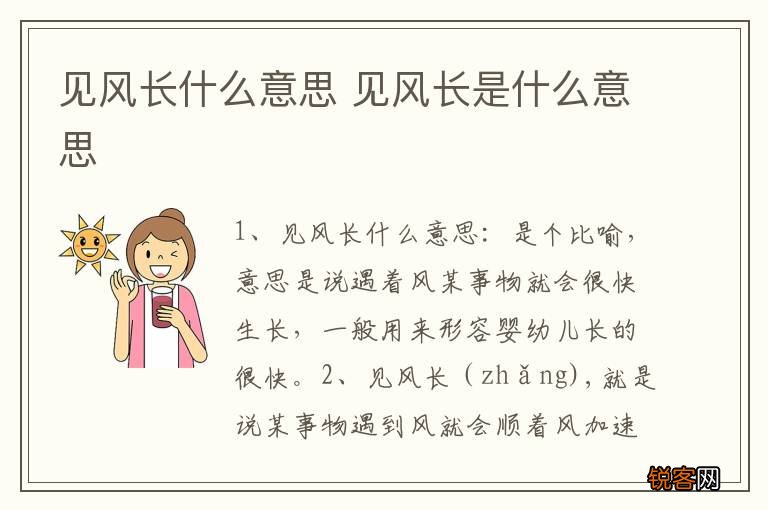 见风长什么意思 见风长是什么意思