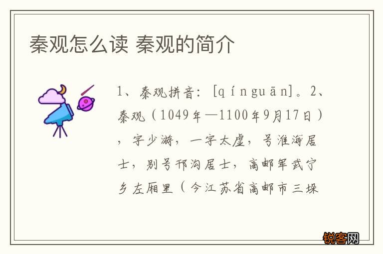 秦观怎么读 秦观的简介