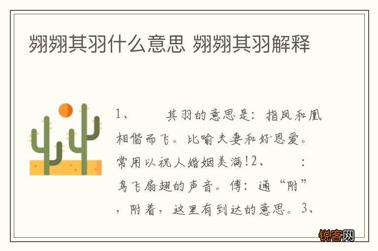 翙翙其羽什么意思 翙翙其羽解释