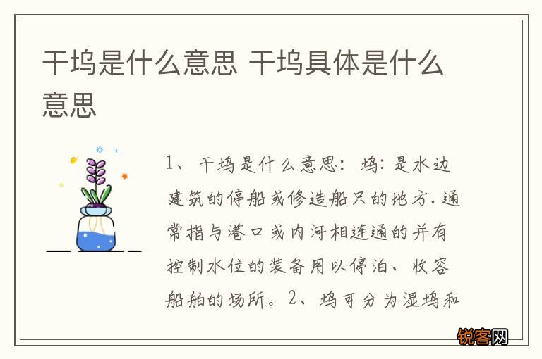 干坞是什么意思 干坞具体是什么意思