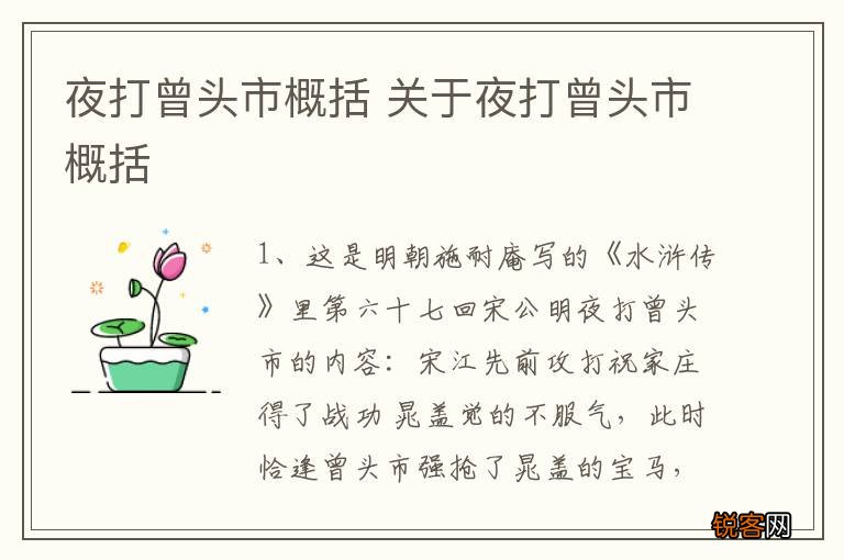 夜打曾头市概括 关于夜打曾头市概括
