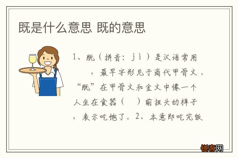 既是什么意思 既的意思