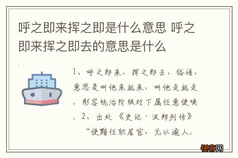 呼之即来挥之即是什么意思 呼之即来挥之即去的意思是什么