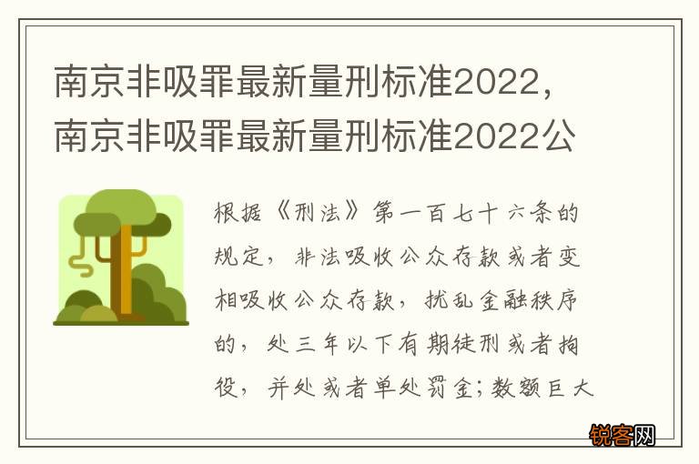 南京非吸罪最新量刑标准2022,南京非吸罪最新量刑标准2022公布