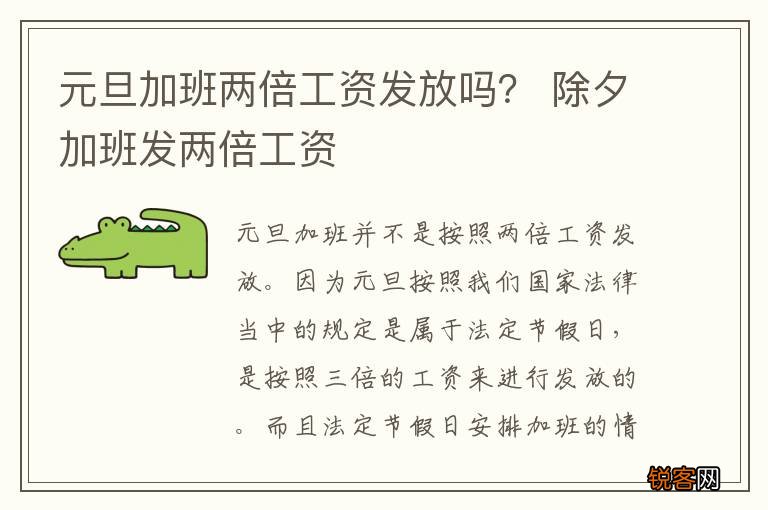 元旦加班两倍工资发放吗？ 除夕加班发两倍工资