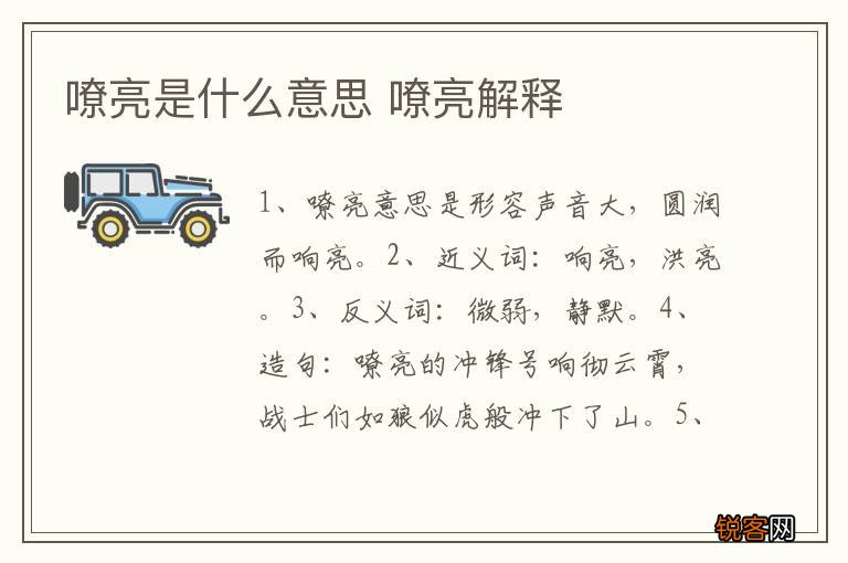 嘹亮是什么意思 嘹亮解释