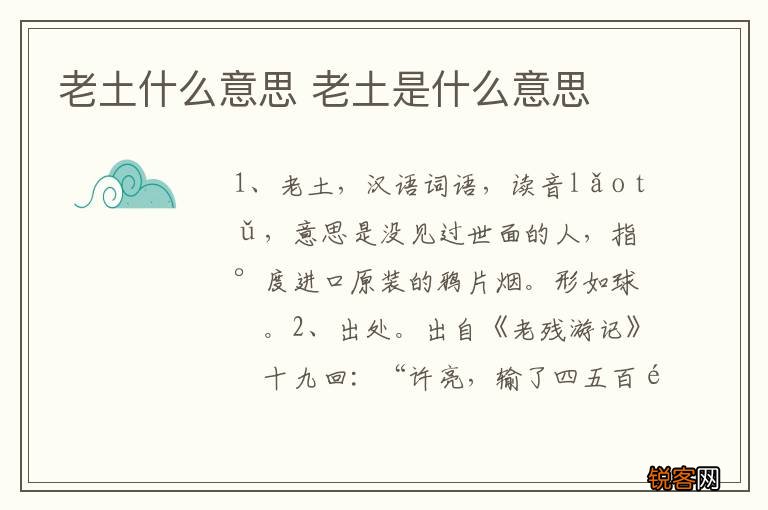 老土什么意思 老土是什么意思