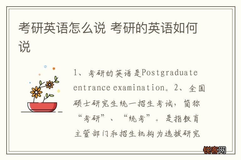 考研英语怎么说 考研的英语如何说