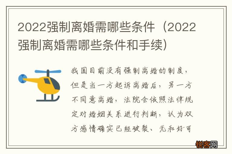 2022强制离婚需哪些条件和手续 2022强制离婚需哪些条件