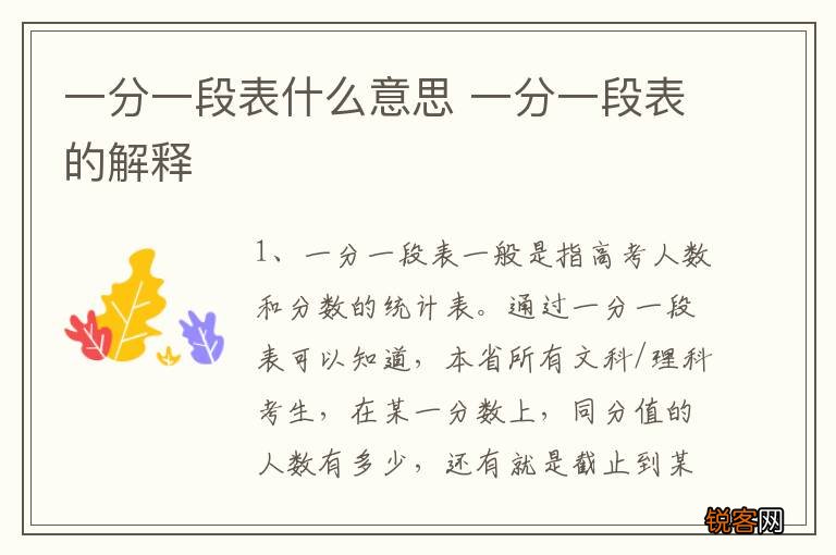 一分一段表什么意思 一分一段表的解释