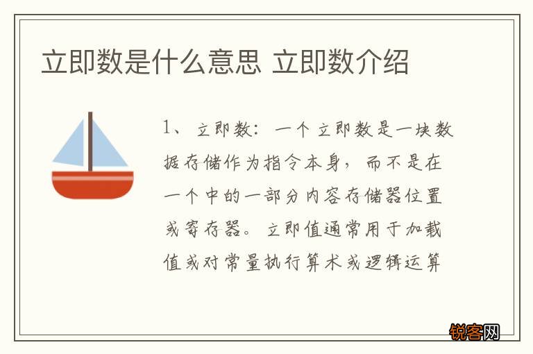 立即数是什么意思 立即数介绍