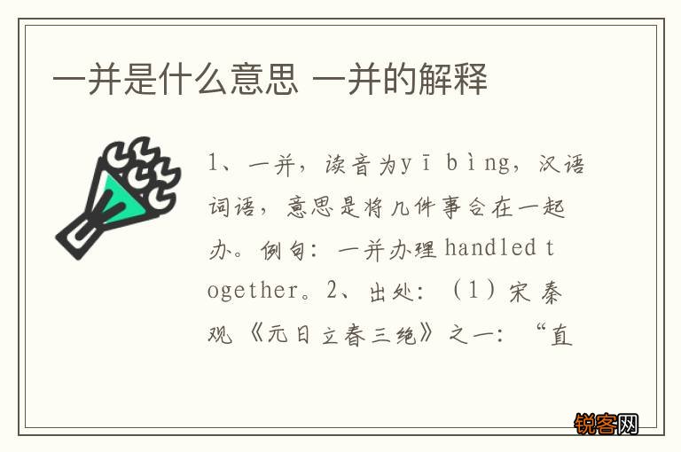 一并是什么意思 一并的解释