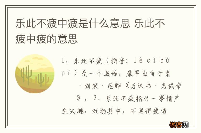 乐此不疲中疲是什么意思 乐此不疲中疲的意思