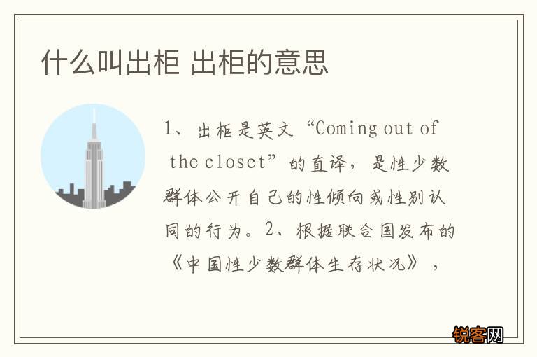 什么叫出柜 出柜的意思