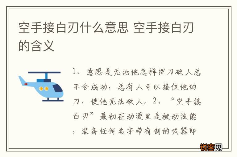 空手接白刃什么意思 空手接白刃的含义