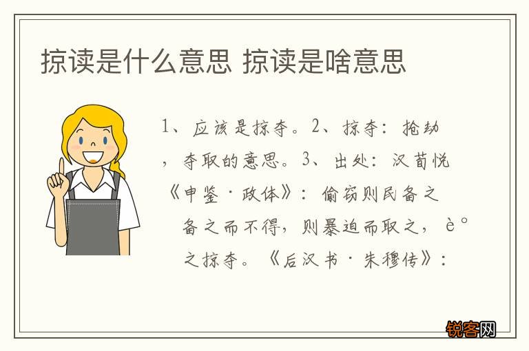 掠读是什么意思 掠读是啥意思