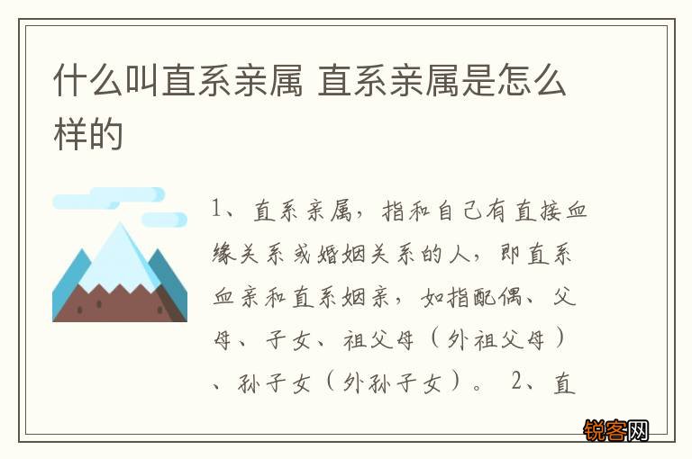 什么叫直系亲属 直系亲属是怎么样的