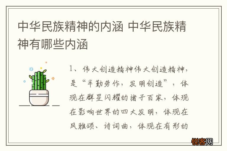 中华民族精神的内涵 中华民族精神有哪些内涵