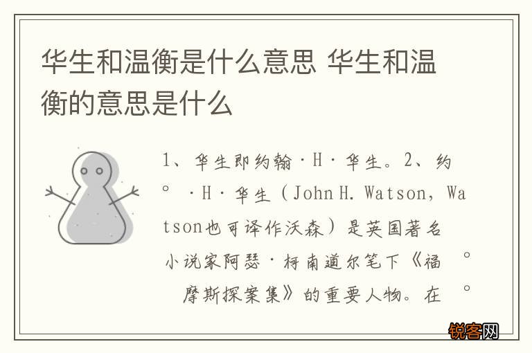 华生和温衡是什么意思 华生和温衡的意思是什么