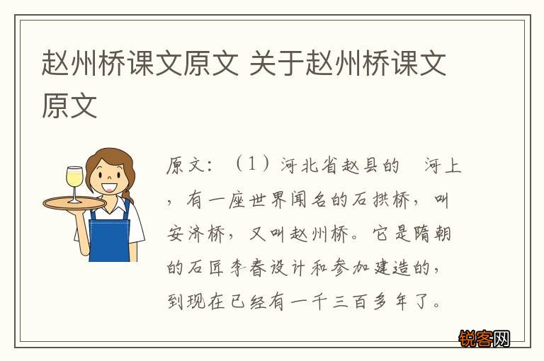 赵州桥课文原文 关于赵州桥课文原文